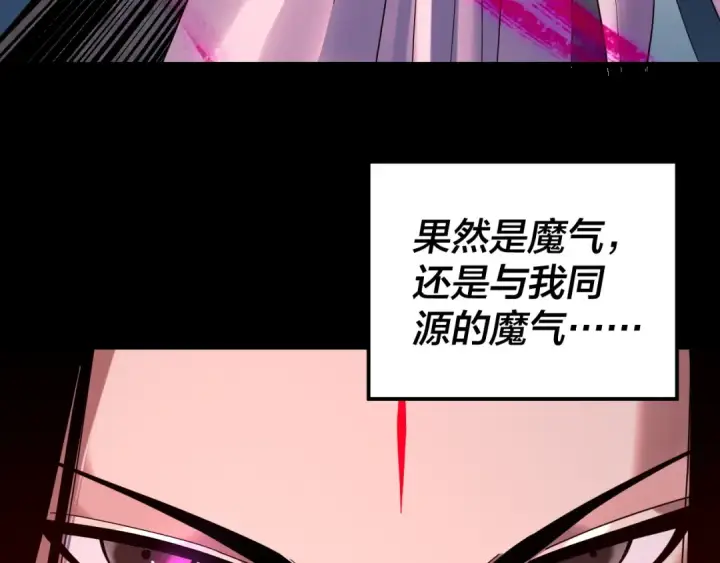 漫画《我！天命大反派》第265话 都是命第89张图