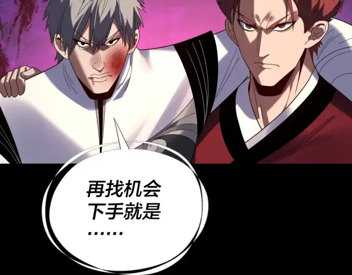 漫画《我！天命大反派》第265话 都是命第97张图