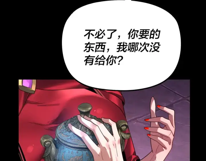 漫画《我！天命大反派》第266话 不详之石第102张图