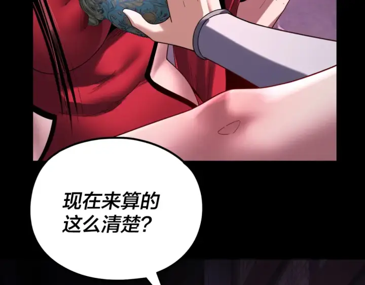 漫画《我！天命大反派》第266话 不详之石第103张图