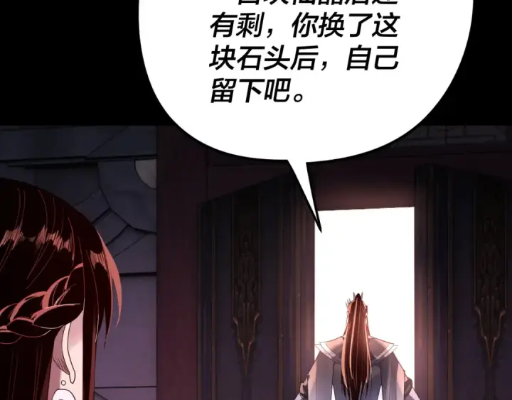 漫画《我！天命大反派》第266话 不详之石第109张图
