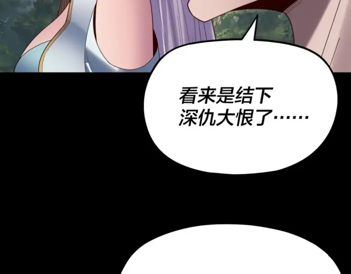 漫画《我！天命大反派》第266话 不详之石第11张图
