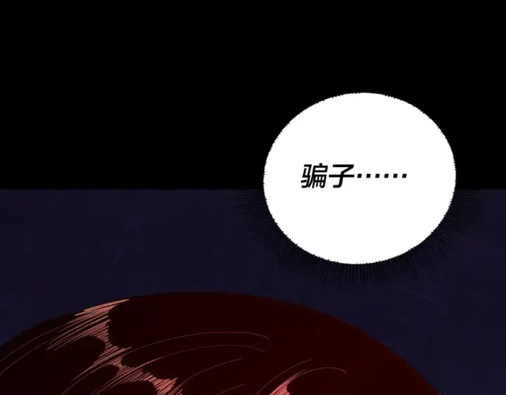 漫画《我！天命大反派》第266话 不详之石第111张图