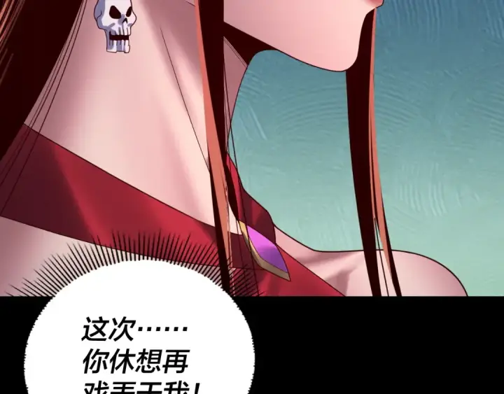 漫画《我！天命大反派》第266话 不详之石第113张图