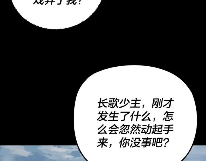 漫画《我！天命大反派》第266话 不详之石第114张图