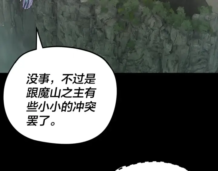 漫画《我！天命大反派》第266话 不详之石第116张图