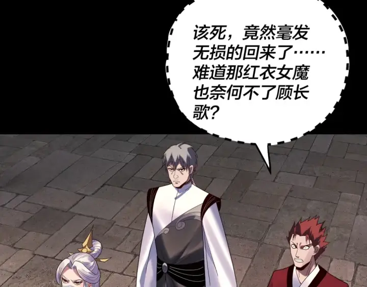 漫画《我！天命大反派》第266话 不详之石第117张图