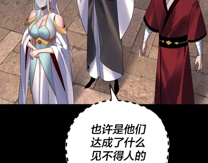 漫画《我！天命大反派》第266话 不详之石第118张图