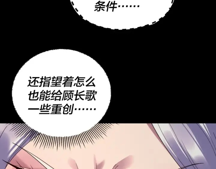 漫画《我！天命大反派》第266话 不详之石第119张图