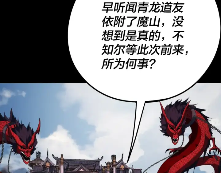 漫画《我！天命大反派》第266话 不详之石第12张图