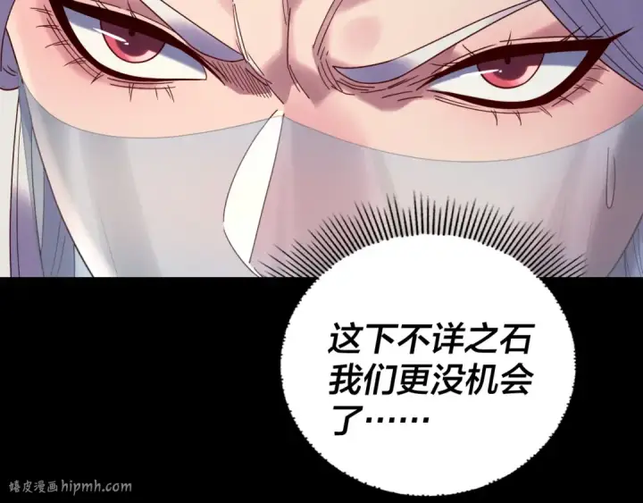 漫画《我！天命大反派》第266话 不详之石第120张图