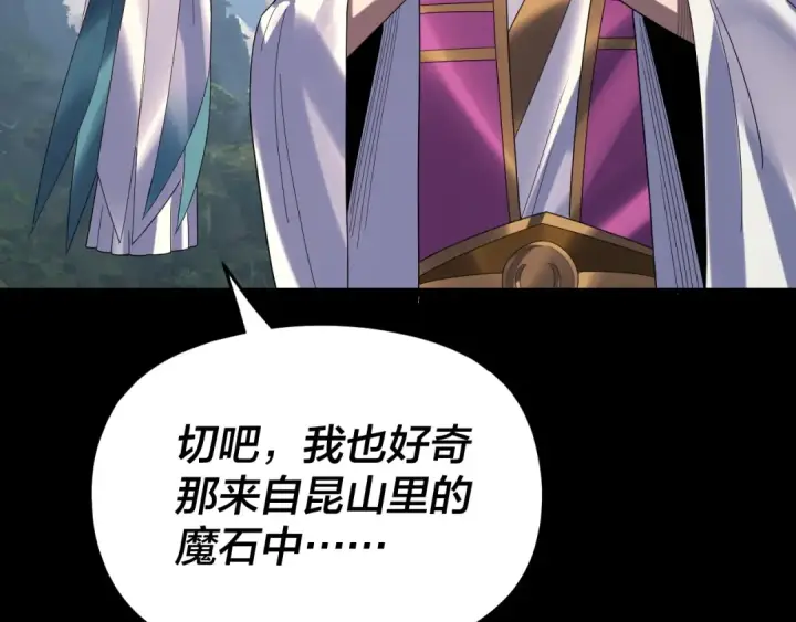 漫画《我！天命大反派》第266话 不详之石第124张图