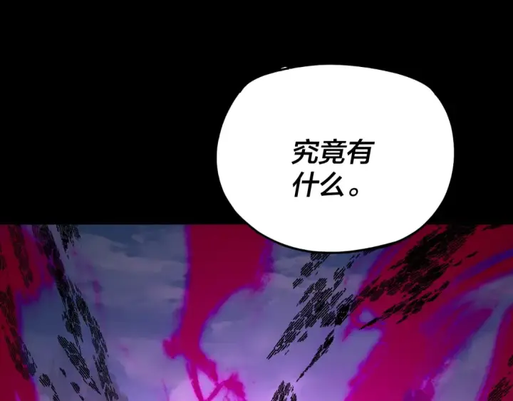 漫画《我！天命大反派》第266话 不详之石第126张图