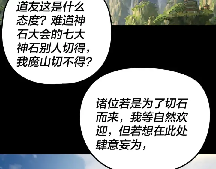 漫画《我！天命大反派》第266话 不详之石第14张图