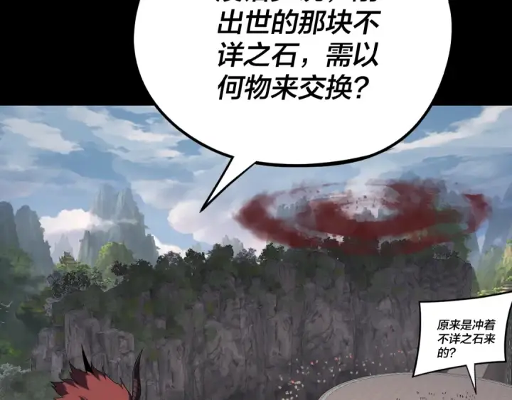 漫画《我！天命大反派》第266话 不详之石第17张图