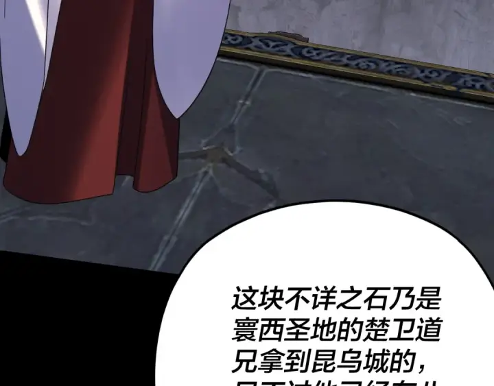 漫画《我！天命大反派》第266话 不详之石第19张图