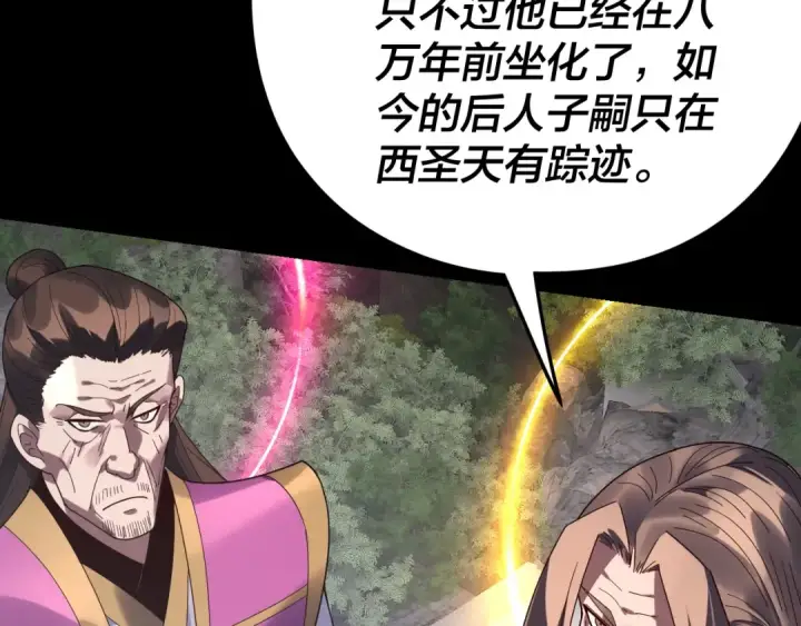 漫画《我！天命大反派》第266话 不详之石第20张图