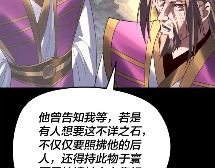 漫画《我！天命大反派》第266话 不详之石第21张图