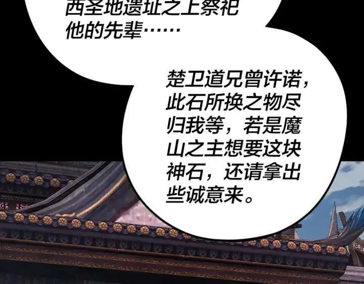 漫画《我！天命大反派》第266话 不详之石第22张图