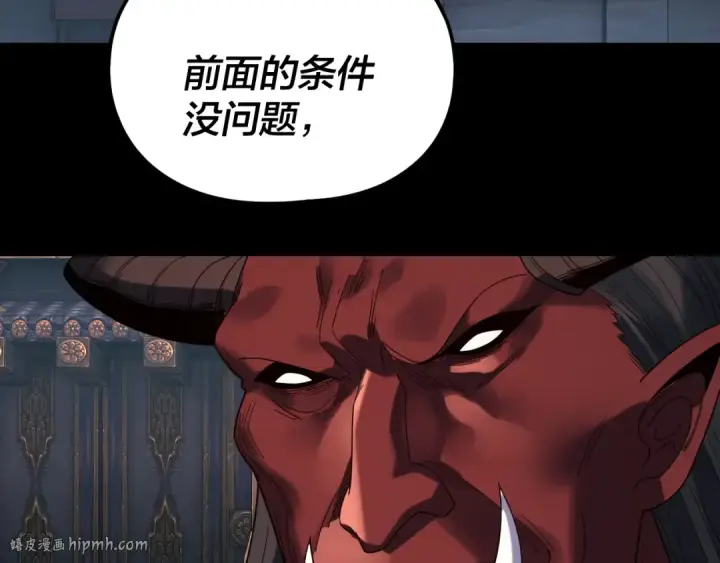 漫画《我！天命大反派》第266话 不详之石第24张图