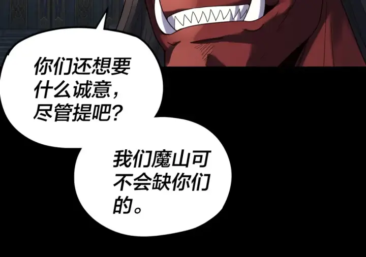 漫画《我！天命大反派》第266话 不详之石第25张图