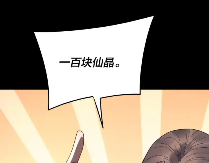 漫画《我！天命大反派》第266话 不详之石第26张图