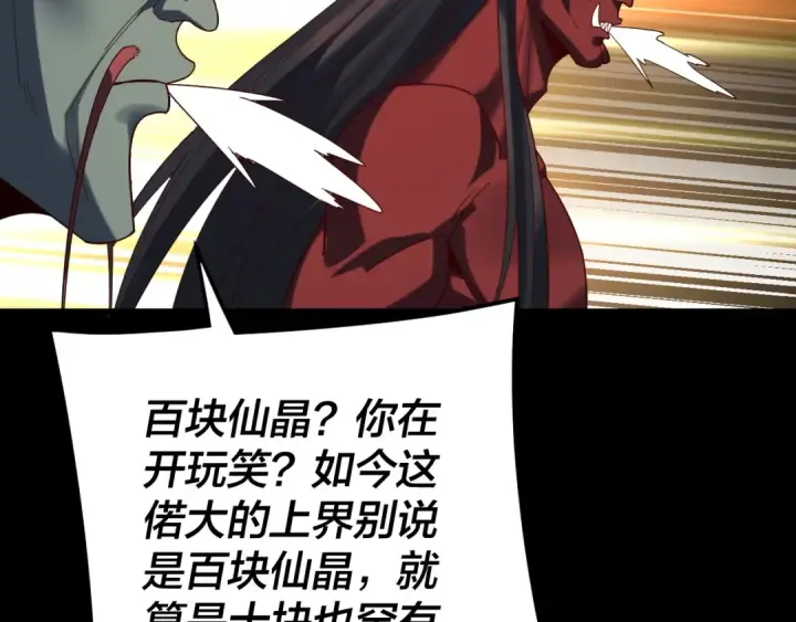 漫画《我！天命大反派》第266话 不详之石第29张图