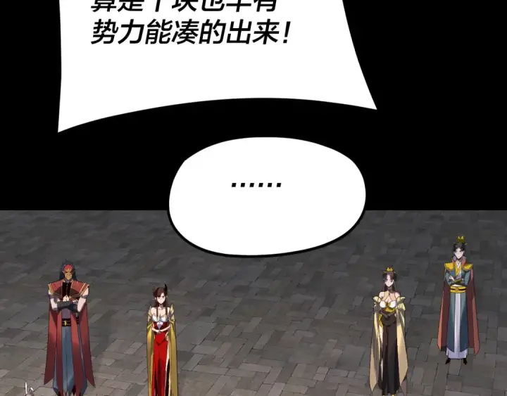 漫画《我！天命大反派》第266话 不详之石第30张图