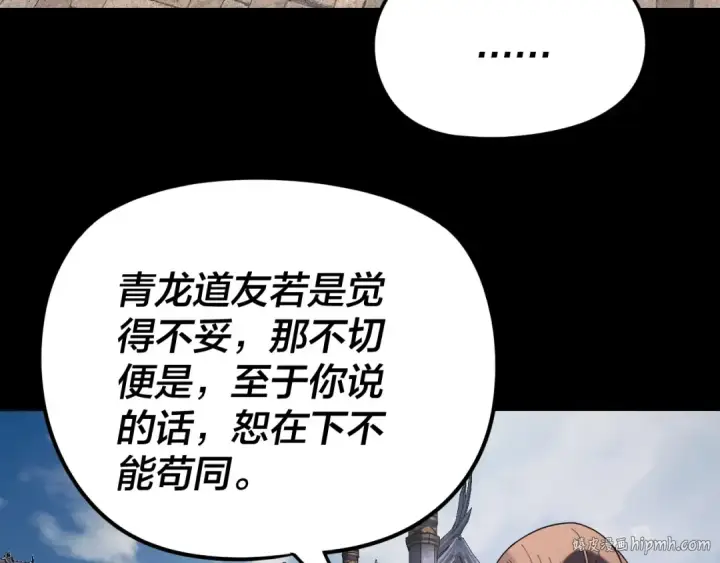 漫画《我！天命大反派》第266话 不详之石第32张图