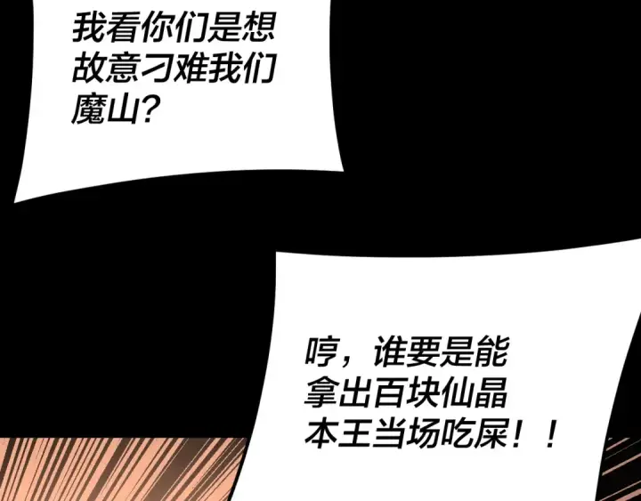 漫画《我！天命大反派》第266话 不详之石第34张图