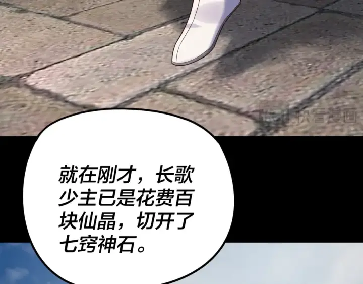 漫画《我！天命大反派》第266话 不详之石第39张图