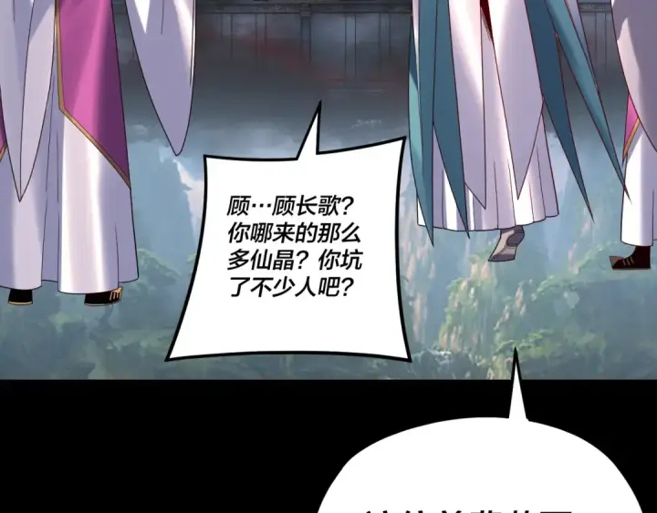 漫画《我！天命大反派》第266话 不详之石第41张图