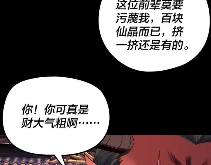 漫画《我！天命大反派》第266话 不详之石第42张图