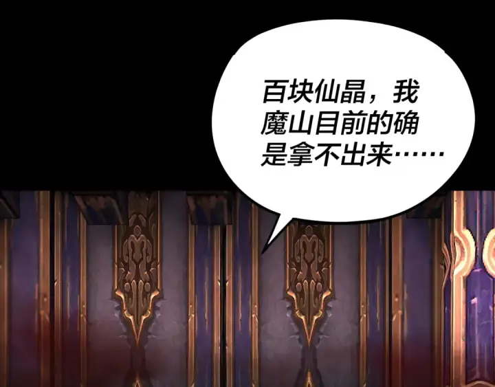 漫画《我！天命大反派》第266话 不详之石第44张图