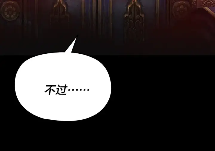 漫画《我！天命大反派》第266话 不详之石第45张图