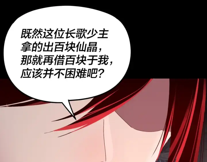 漫画《我！天命大反派》第266话 不详之石第46张图