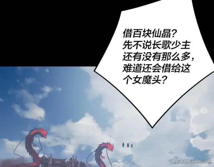 漫画《我！天命大反派》第266话 不详之石第48张图