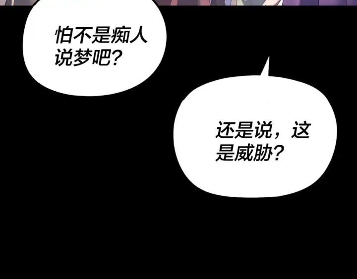 漫画《我！天命大反派》第266话 不详之石第50张图
