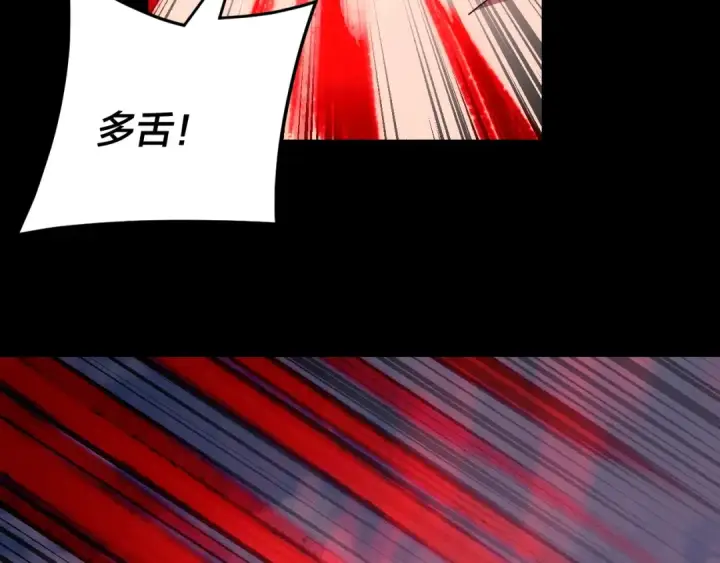 漫画《我！天命大反派》第266话 不详之石第52张图