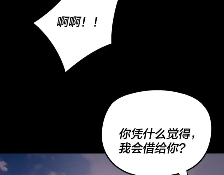 漫画《我！天命大反派》第266话 不详之石第55张图