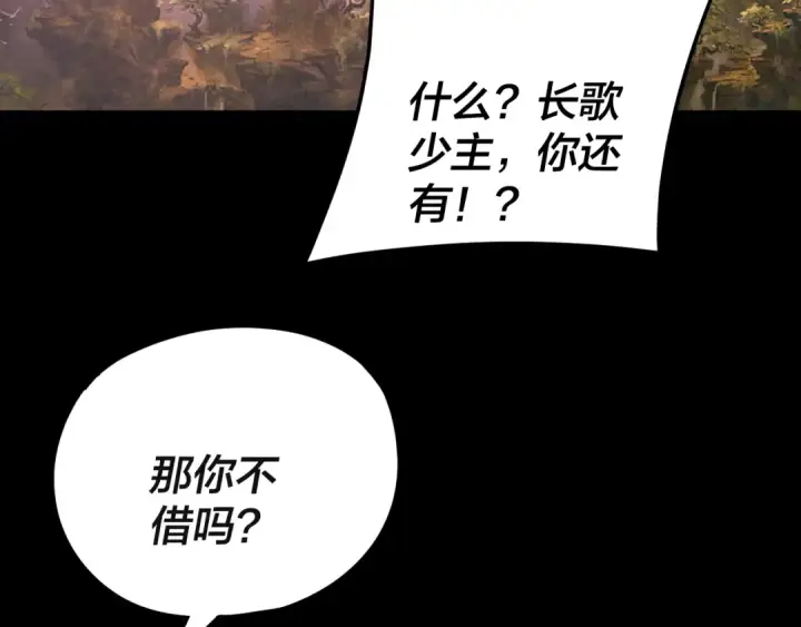 漫画《我！天命大反派》第266话 不详之石第57张图
