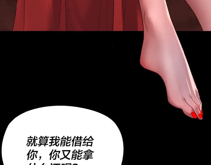 漫画《我！天命大反派》第266话 不详之石第59张图