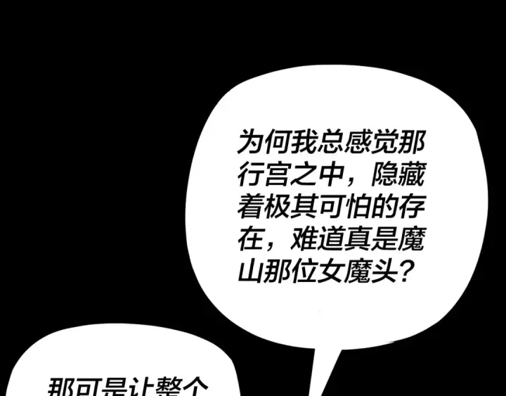 漫画《我！天命大反派》第266话 不详之石第6张图