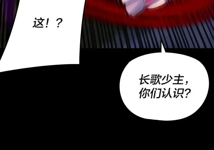 漫画《我！天命大反派》第266话 不详之石第65张图