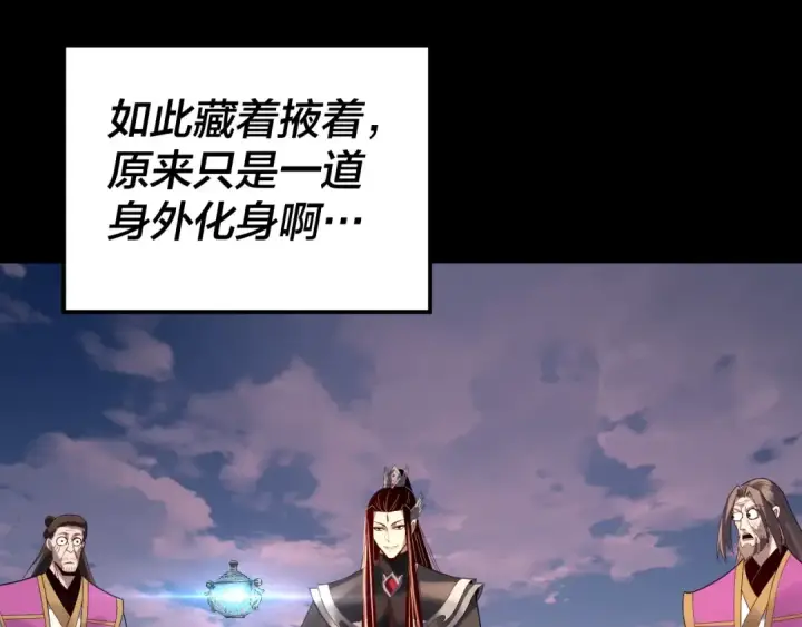 漫画《我！天命大反派》第266话 不详之石第66张图