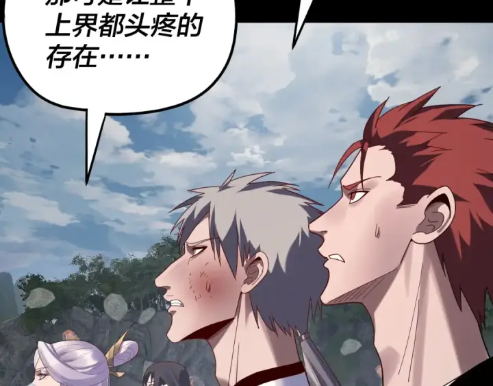 漫画《我！天命大反派》第266话 不详之石第7张图