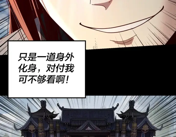 漫画《我！天命大反派》第266话 不详之石第71张图