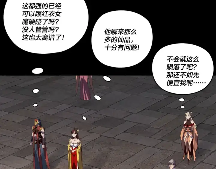 漫画《我！天命大反派》第266话 不详之石第76张图
