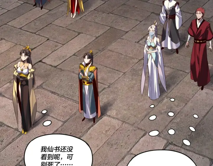 漫画《我！天命大反派》第266话 不详之石第77张图