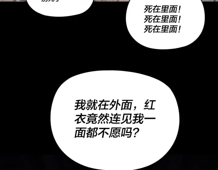 漫画《我！天命大反派》第266话 不详之石第78张图